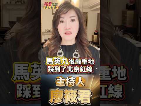 踩爆北京紅線!馬英九當面洗臉宋濤:台灣前途只有 2300 萬人能決定!連馬英九都被當成台獨?拆穿國台辦底線,死守中華民國就是中共的眼中釘! 踩爆北京紅線!馬英九當面洗臉宋濤:台灣前途只有 2300 萬人能決定!連馬英九都被當成台獨?拆穿國台辦底線,死守中華民國就是中共的眼中釘!