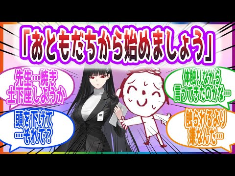 アイドル世界の先生がリオに「お願い」する反応集【ブルーアーカイブ / ブルアカ / まとめ】