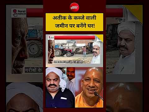 Syed Suhail | CM Yogi Action: Atiq <strong>Ahmed</strong>  के कब्जे वाली जमीन पर बनेंगे घर! | #shorts