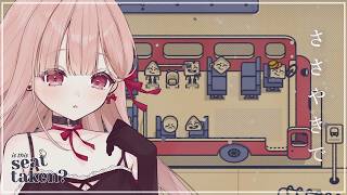深夜1時、ささやきで眠るゲーム配信🎧*。｜Is This Seat Taken #2 【安心して、目を閉じて】