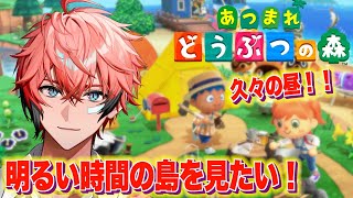 【あつまれどうぶつの森】眠らない街の昼の姿を久々見るしかない！ ＃52【にじさんじ / 赤城ウェン】
