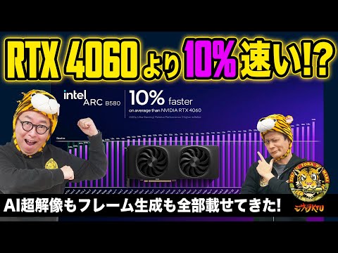 Battlemage版インテルArc B580/B570発表！RTX 4060/RX 7600以上の性能ってマジ？：ジサトラKTU 359