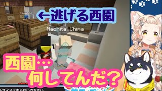 西園に絡む狂犬ズ、逃げる西園【切り抜き/黒井しば/町田ちま/西園チグサ】