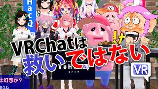 VRChatは「救い」ではない――私達の人生を変えた“優しい世界”の光と影 ねむvs榎宮祐vs万楽えねvsVRお父さんvs猿頭トリートメント