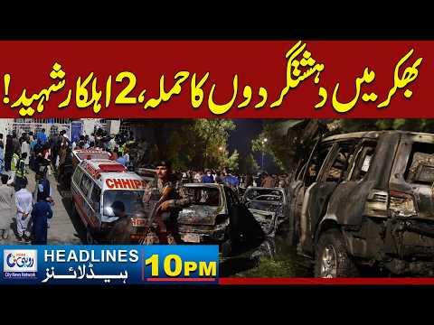Terrorist Attack in Bhakkar | 10pm News Headlines | 24 Feb 2026 | Rohi