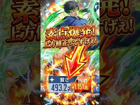 【衝撃】潔の上方修正で素点の伸びが異常すぎる #ブルーロック #ブルーロックpwc #shorts