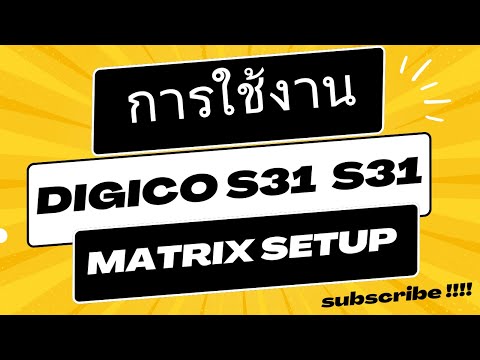 การใช้งานDiGiCoS21S31-Mat