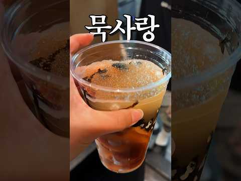 세상에서 제일 힙한 묵집