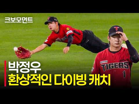 보고 또 봐도 믿기 힘든 <strong>KIA</strong> 박정우의 환상적인 다이빙 캐치! | 한화  vs <strong>KIA</strong> | 9.13 | 크보모먼트 | <strong>KBO</strong> 야구 하이라이트