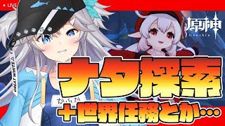 【 #原神 】豊穣の邦、探索するぞ.ᐟ.ᐟ【 深海かふか / #Vtuber 】