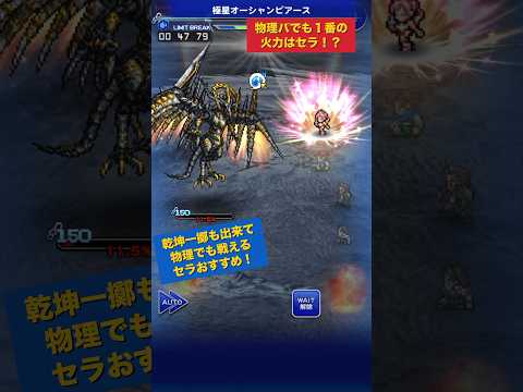 難敵軍神水弱点物理にセラが最適解!? #shorts  #ffrk  #games  #ファイナルファンタジー