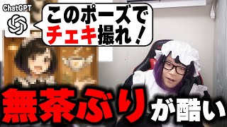 ChatGPTの無茶ぶりでチェキを撮るメイド男子