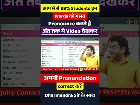 Silent Letters in English | English पढ़ना बोलना सीखे | Pronunciation Basic English by Dharmendra Sir