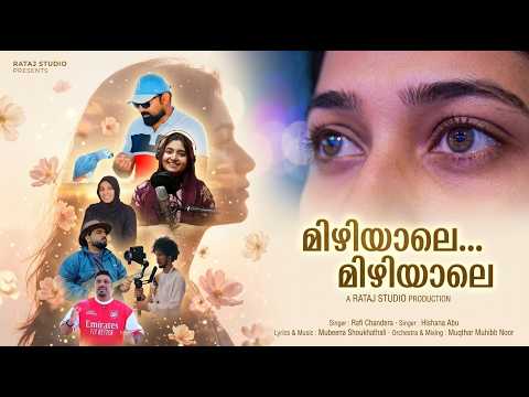 MIZHIYALE MIZHIYALE | RAFI CHANDERA | HISHANA ABU  | STUDIO VIDEO | ESSAAR ENTERTAINMENT