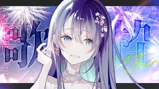 【 歌枠 】リハビリさせて～！オールジャンル歌枠🎤 #新人vtuber #vtuber