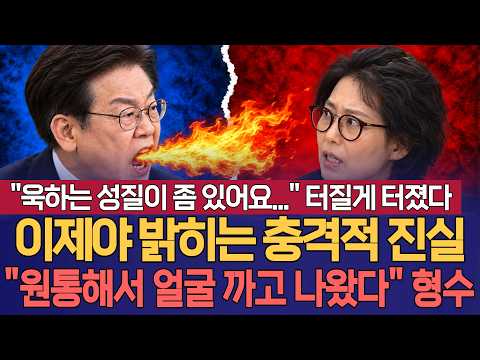 "원통해서 얼굴 까고 나왔어요" 이재명 형수가 밝히는 충격적 진실은?