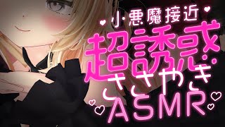 【初ASMR】お前のこと、とろっとろに気持ちよくしてあげる♡