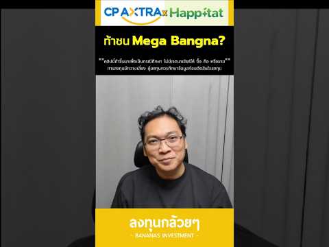 CPAXTxHappitatท้าชนMegaBa