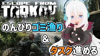 【EFT /PVE】タスクやる！キルもする！ゴミ漁りもする！欲張りフルレイド　【Escape from Tarkov / 初心者】