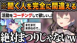 活動方針に悩む真面目マンダー、完全に相談相手を間違えてしまう【ホロライブ/熱千めら/夏色まつり/切り抜き】