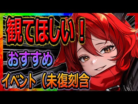 【メガニケ】観てほしい！おすすめイベント（復刻済、未復刻含みます）【勝利の女神NIKKE】