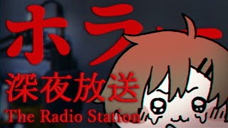 【深夜放送】小学生の頃は放送委員に憧れてました 【ホラーゲーム】