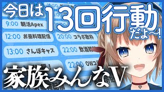 【朝配信/切り抜き】にぎやかすぎる朝枠で今日の予定をお知らせする新丘ユリ【 #VTuber切り抜き 】