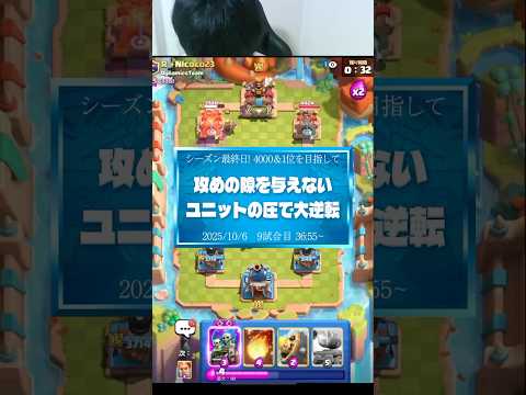 【クラロワ】絶体絶命のピンチからユニットの圧で勝利を掴み取る！【配信切り抜き】