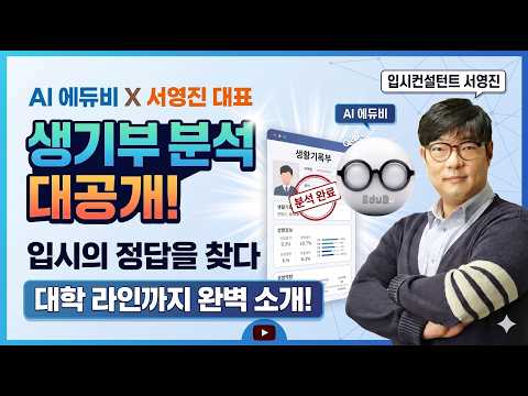 <strong>AI시대</strong> 생활기록부 전문화와 함께 콜라보 분석 결과 놀라움 ​❗️컨쇼❗️
