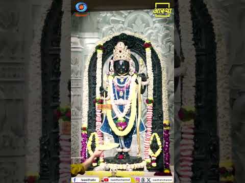 प्रात:काल कीजिए प्रभु श्री #रामलला जी की दिव्य आरती के दर्शन | राम मंदिर,अयोध्या #rammandir #ramji