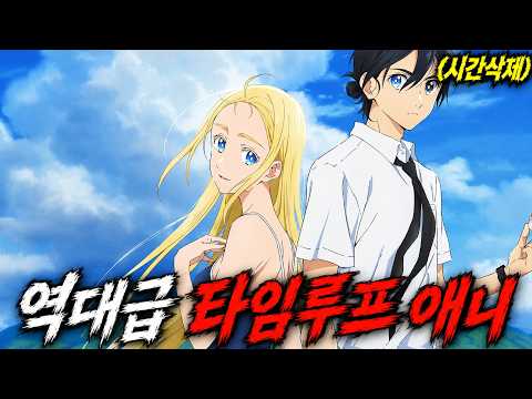 ‼️😱[디플] 역대급 <strong>명작애니</strong>✨ 🔥죽음을 맞이한 소녀…⏳ 반복되는 시간의 덫!🏝️섬의 그림자 속에 숨겨진 진실…😱✨‼️(애니리뷰)(결말포함)(애니리뷰)(결말포함)