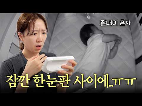 홈캠 <strong>보고</strong> 알게 된 충격적인 <strong>순간</strong>...