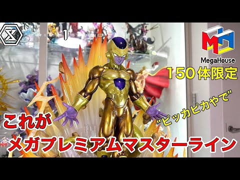 PRIME1STUDIO✖️MegaHouse ドラゴンボール スタチュー メガプレミアムマスターラインゴールデンフリーザ1/4スケール 150隊限定 プライム1スタジオ