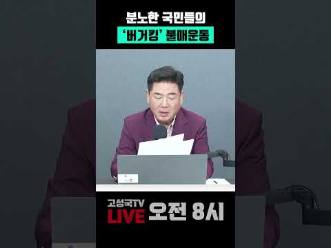 분노한 국민들의 '<strong>버거킹</strong>' 불매운동 #<strong>버거킹</strong> #암살자들 #불매