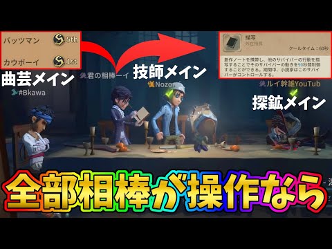 【第五人格】何をするにも相棒と入れ替わればなんとかなる小説家作戦【IdentityⅤ】