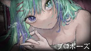 【COVER】Propose - プロポーズ METAL VERSION【 Reina Ronronea】