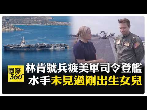 川普下令美航母放棄電磁彈射 改回蒸汽彈射 還要改艦島重回"二戰時期航母" 【國際360】20260817@全球大視野Global_Vision