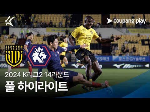 [2024 K리그2] 14R 전남 vs 충북청주 풀 하이라이트
