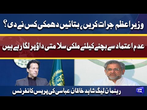 PM Imran Khan Letter Secret | PML-N Leader Shahid Khaqan Abbasi Press Conference