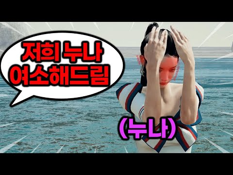 (※실제상황) 구독자 만났는데 자기 누나 소개시켜준다고 초대함;;;