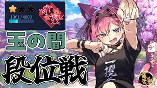 【雀魂】雀聖の洗礼を受けました…3連ラスでこんなに削られるとは；；段位戦＠玉の間【猫撫こぜに｜VTuber｜ぶいぱい｜アップランド】