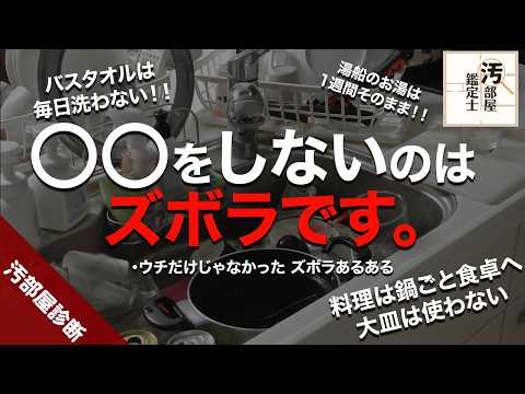 実家が散かっていた人　無意識にやってます