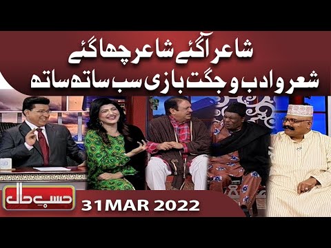 Hasb e Haal | 31 Mar 2022 | حسب حال | Dunya News