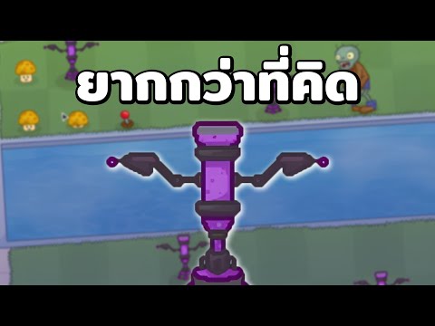 PvZแต่เจอแท่งฮีลที่โกงโคตร!!