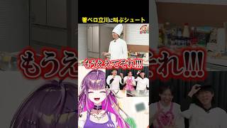 【スト6】箸ペロ立川に絶叫するシュート【#羽流鷲りりり | #ななしいんく】 #shorts #スト6 #ななしいんく #streetfig