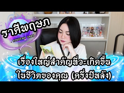 🔴ราศีพฤษภ🔵เรื่องใหญ่สำคัญที่จะ