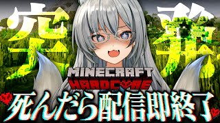 【Minecraft】ゲリラ ソロでハードコアチャレンジ！死んだら即終了！【#稲荷いろは/のりプロ所属】