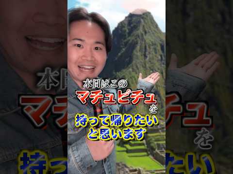 AIが考えた風の動画「マチュピチュ」