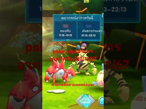 pokesagaประกรอากาศวันที211167