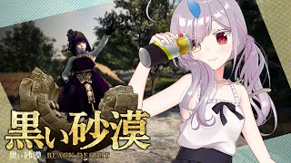 【VTuber】黒い砂漠🏜🏇　眠れないので狩りしながらのんびり雑談配信📺